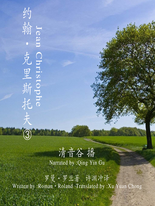 Title details for 约翰·克里斯托夫3 by RomanRoland - Available